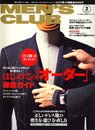 MEN'S CLUB (メンズクラブ) 2007年 02月号 [雑誌]