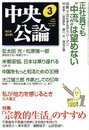 中央公論 2007年 03月号 [雑誌]