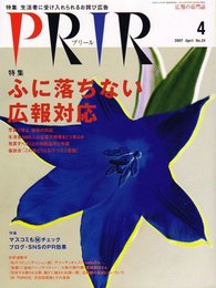 PRIR (プリール) 2007年 04月号 [雑誌]