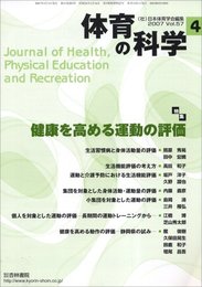 体育の科学 2007年 04月号 [雑誌]