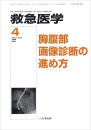 救急医学 2007年 04月号 [雑誌]