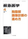 救急医学 2007年 04月号 [雑誌]
