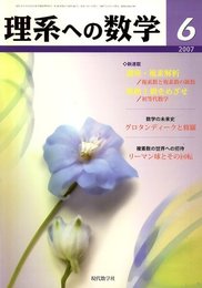 理系への数学 2007年 06月号 [雑誌]
