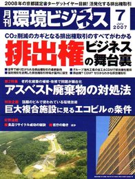 環境ビジネス 2007年 07月号 [雑誌]