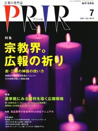 PRIR (プリール) 2007年 07月号 [雑誌]