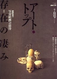 アート・トップ 2007年 07月号 [雑誌]