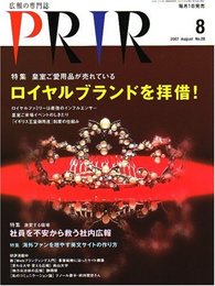 PRIR (プリール) 2007年 08月号 [雑誌]