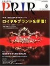 PRIR (プリール) 2007年 08月号 [雑誌]