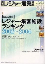 月刊 レジャー産業資料 2007年 08月号 [雑誌]