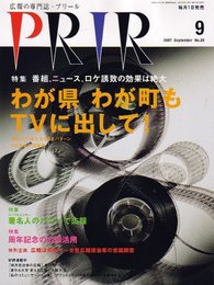 PRIR (プリール) 2007年 09月号 [雑誌]