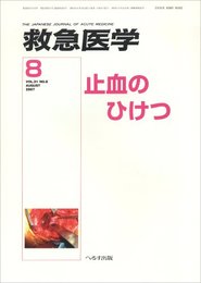救急医学 2007年 08月号 [雑誌]