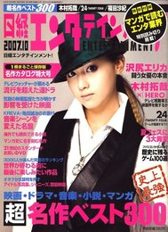 日経エンタテインメント ! 2007年 10月号 [雑誌]