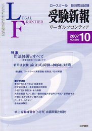 受験新報 2007年 10月号 [雑誌]