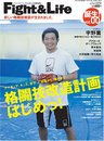 Fight&Life(ファイト&ライフ)00 2007年5月号