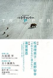 小説 TRIPPER (トリッパー) 2007年 12/25号 [雑誌]