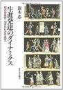 生涯発達のダイナミクス