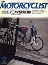 別冊 MOTORCYCLIST (モーターサイクリスト) 2008年 02月号 [雑誌]