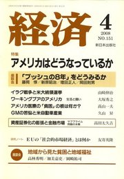 経済 2008年 04月号 [雑誌]