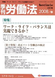 季刊 労働法 2008年 04月号 [雑誌]