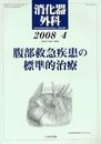 消化器外科 2008年 04月号 [雑誌]