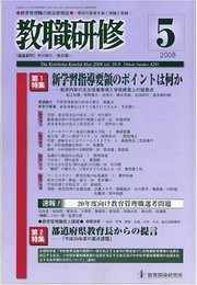 教職研修 2008年 05月号 [雑誌]