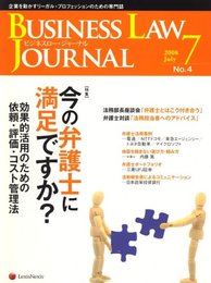 BUSINESS LAW JOURNAL (ビジネスロー・ジャーナル) 2008年 07月号 [雑誌]