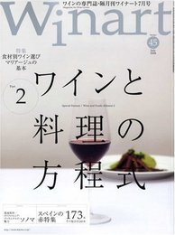 Winart (ワイナート) 2008年 07月号 [雑誌]
