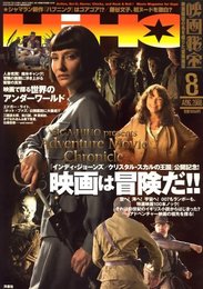 映画秘宝 2008年 08月号 [雑誌]