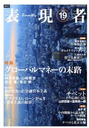 表現者 2008年 07月号 [雑誌]