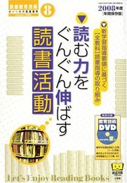 別冊 教育技術 2008年 8月号 [雑誌]