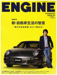 ENGINE (エンジン) 2008年 10月号 [雑誌]