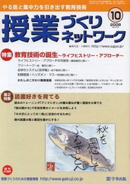 授業づくりネットワーク 2008年 10月号 [雑誌]