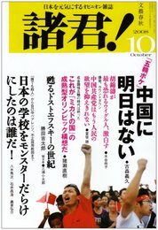 諸君 ! 2008年 10月号 [雑誌]