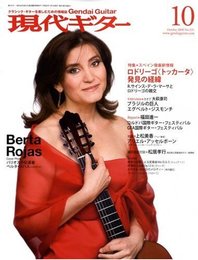 現代ギター 2008年 10月号 [雑誌]