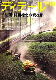 ディテール 2008年 10月号 [雑誌]