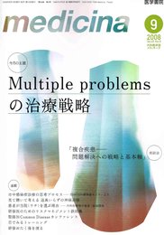 medicina (メディチーナ) 2008年 09月号 [雑誌]