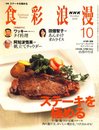 NHK 食彩浪漫 2008年 10月号 [雑誌]