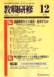 教職研修 2008年 12月号 [雑誌]