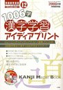 別冊 教育技術 2008年 12月号 [雑誌]