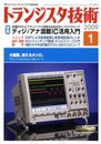 トランジスタ技術 (Transistor Gijutsu) 2009年 01月号 [雑誌]
