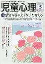 児童心理 2009年 05月号 [雑誌]