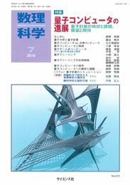数理科学 2009年 07月号 [雑誌]