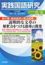 実践国語研究 2009年 09月号 [雑誌]