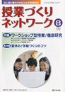 授業づくりネットワーク 2009年 08月号 [雑誌]