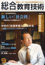 総合教育技術 2009年 09月号 [雑誌]