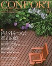 CONFORT (コンフォルト) 2009年 10月号 [雑誌]