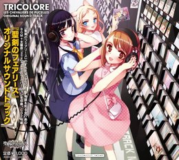 「TRICOLORE」 聖剣のフェアリース オリジナルサウンドトラック