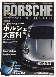 PORSCHE MULTI GUIDE (マガジンボックスPLUS)