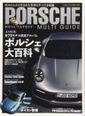 PORSCHE MULTI GUIDE (マガジンボックスPLUS)