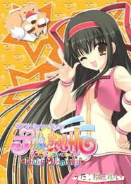 プリ☆まじ キャラクターソング イブキ